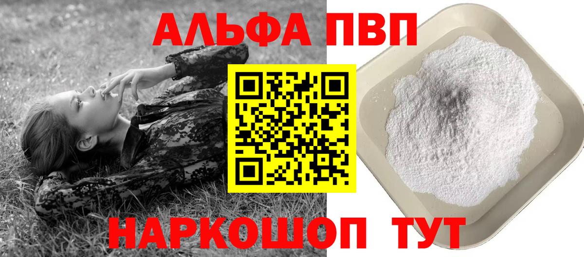 Альфа ПВП Соль Татарск