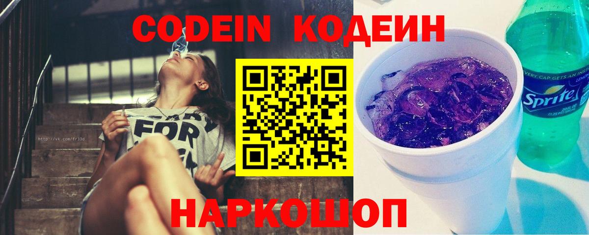Татарск  Кодеин напиток Lean (лин)  Вход с VPN 