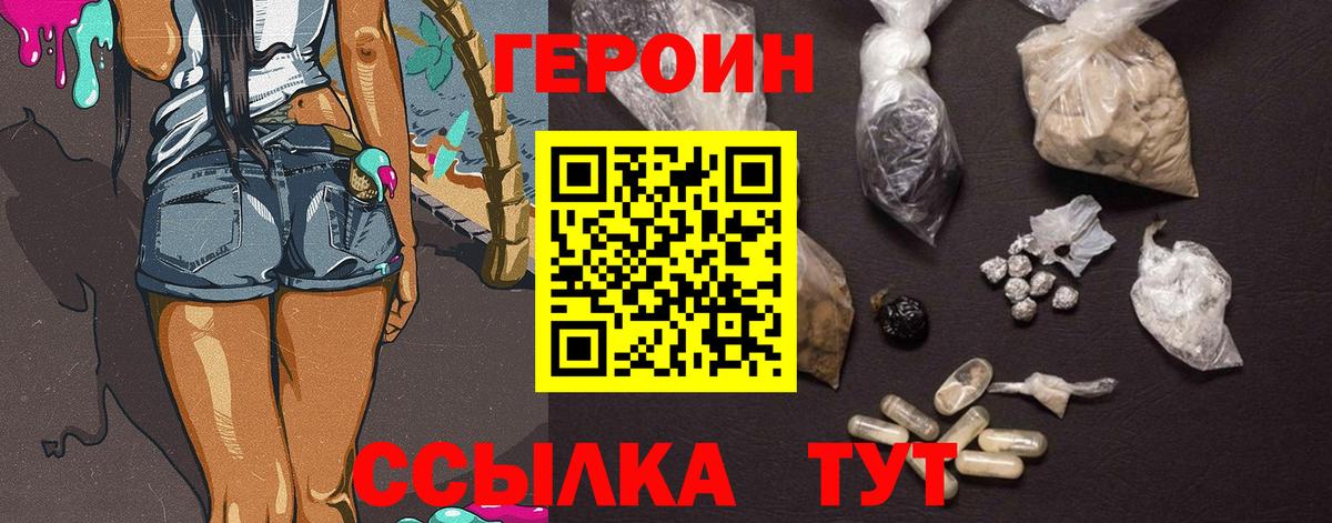 Героин Heroin  ГЕРОИН  Татарск  Вход с VPN 