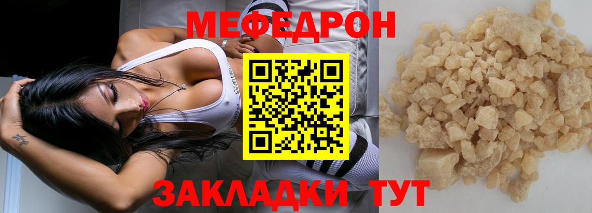 Мефедрон кристаллы Татарск