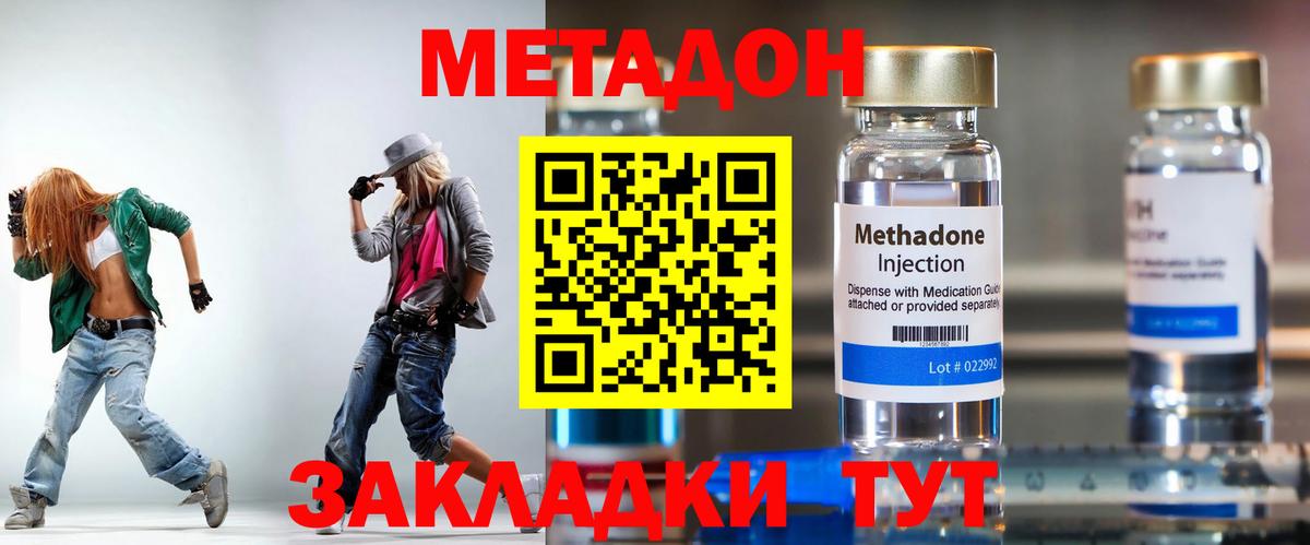 МЕТАДОН мёд  Вход с VPN  Татарск  Метадон кристалл 