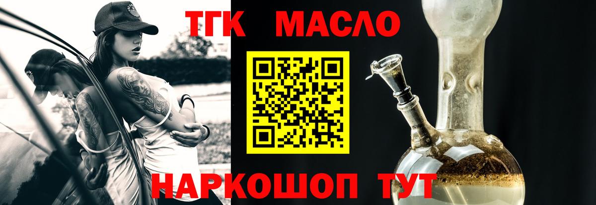 Дистиллят ТГК THC oil  Дистиллят ТГК гашишное масло  где продают   Татарск  Вход с VPN 